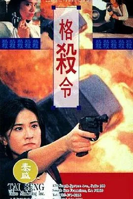 格杀令演员表