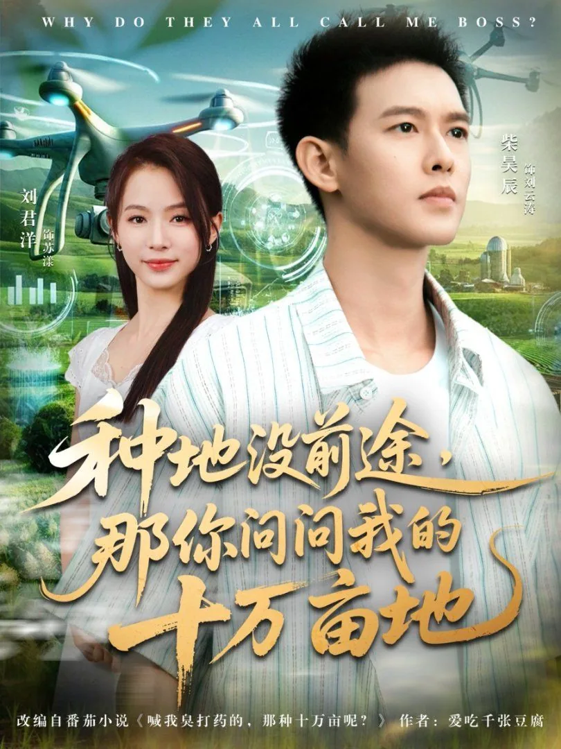 我要种地了