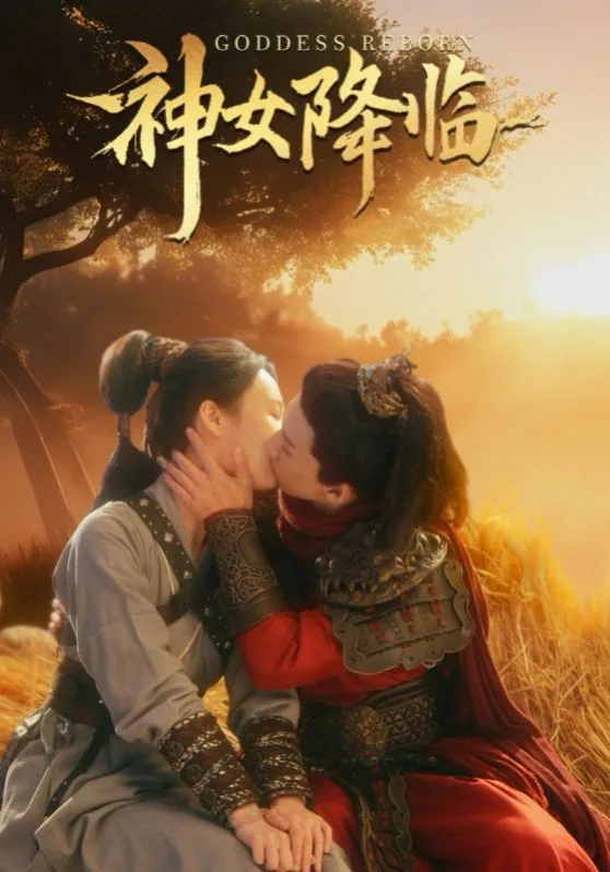 神女降临能力提升攻略