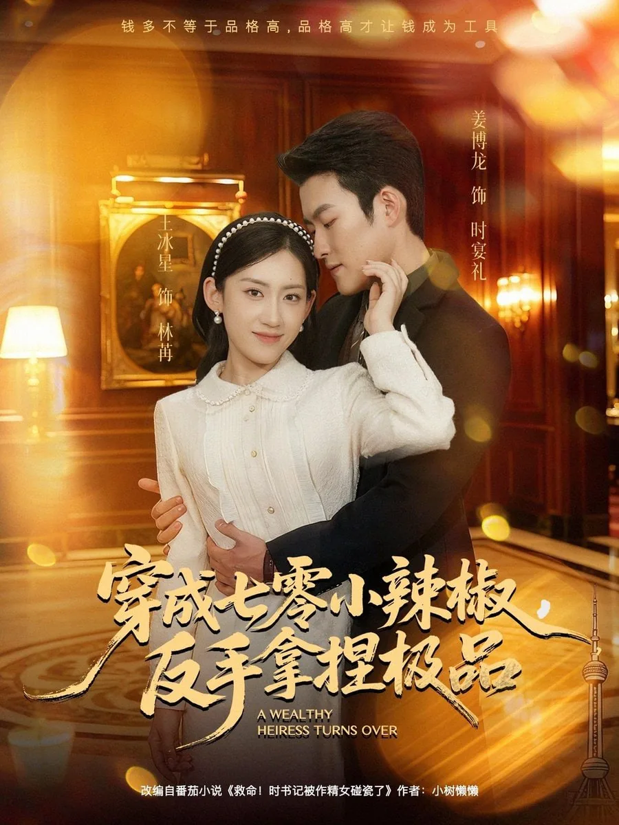 穿成七零小娇媳