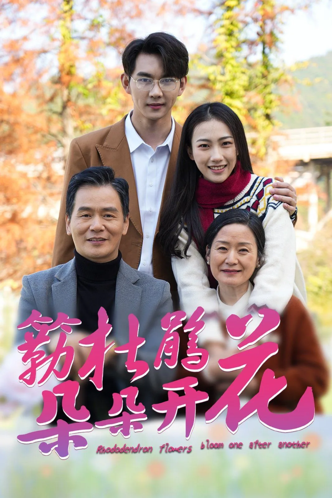 杜鹃花开了怎么扩句