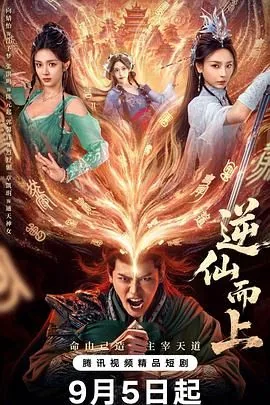 逆仙而上通天神女结局