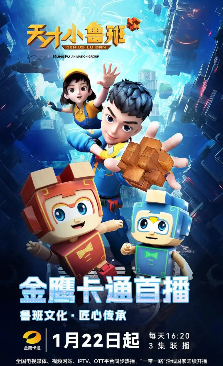 天才小鲁班动画片全集免费观看
