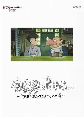 宫崎骏有鹿的电影