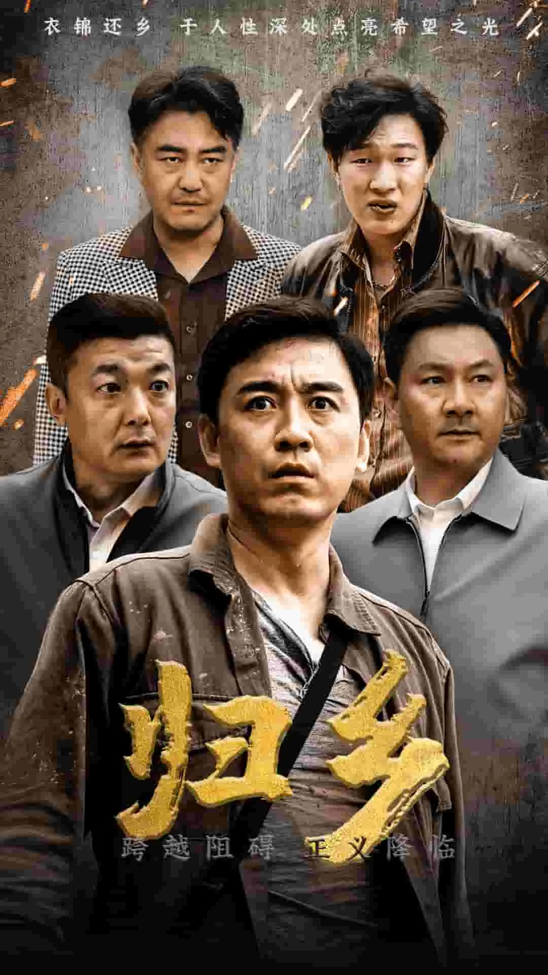 归乡救亲短剧完整版