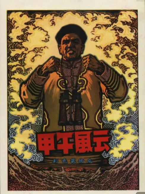 甲午风云和甲午战争一样吗