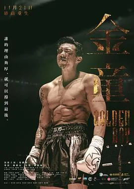 金童念啥
