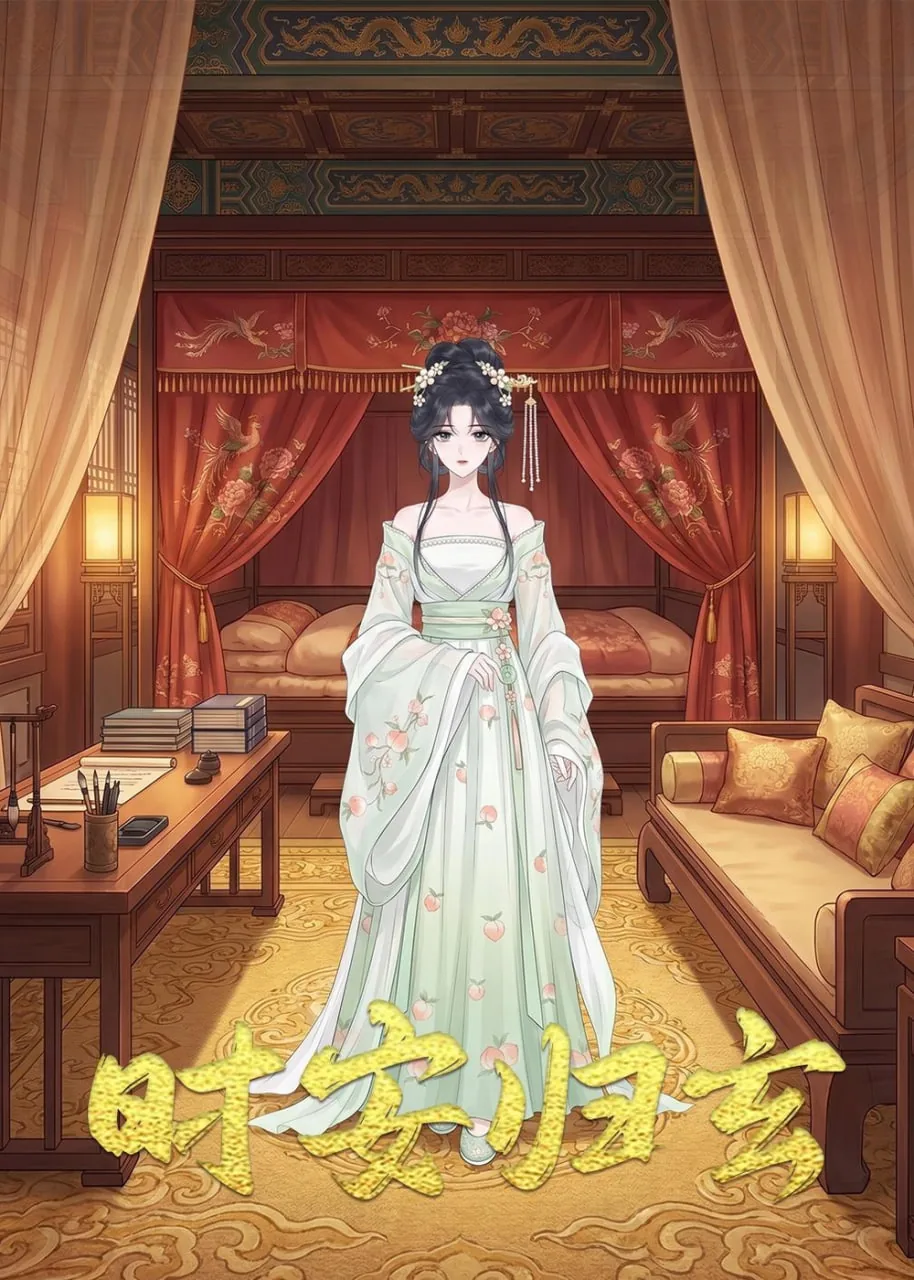 时予安好