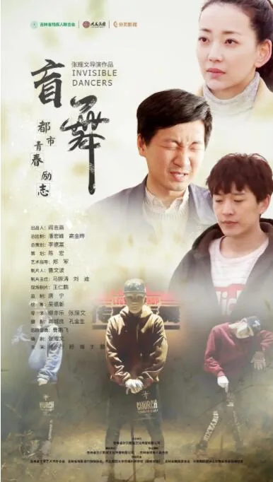 盲舞殺機