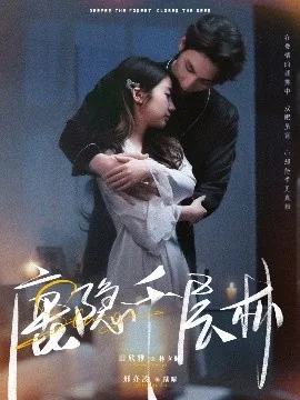 鹿隐千层林详细简介