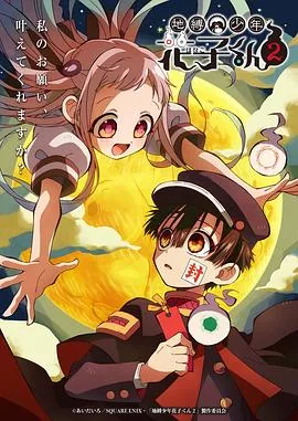 地缚少年花子君漫画全集