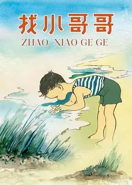 找小哥哥要微信怎么说