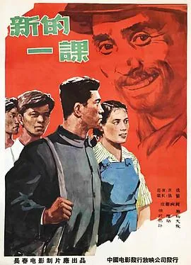 新的一课说的是什么