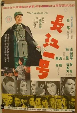 长江一号女演员名单及图片