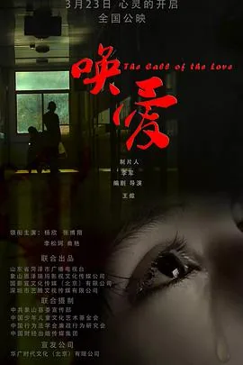 唤爱台湾
