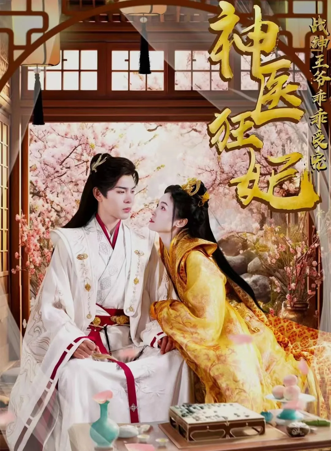 神医狂妃战神王爷乖乖受宠结局怎么样了
