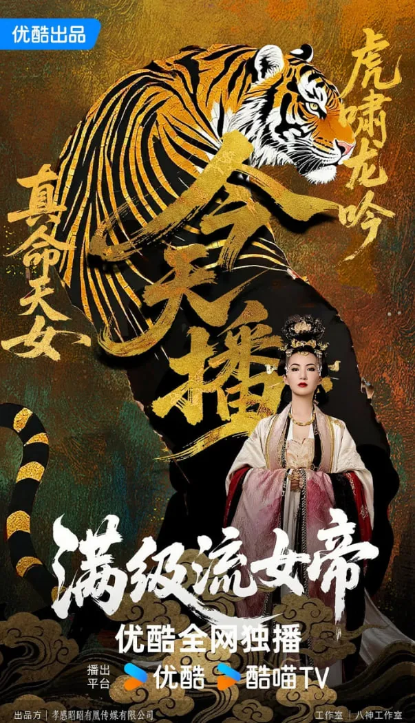 满级流女帝除了优酷还有哪儿能看