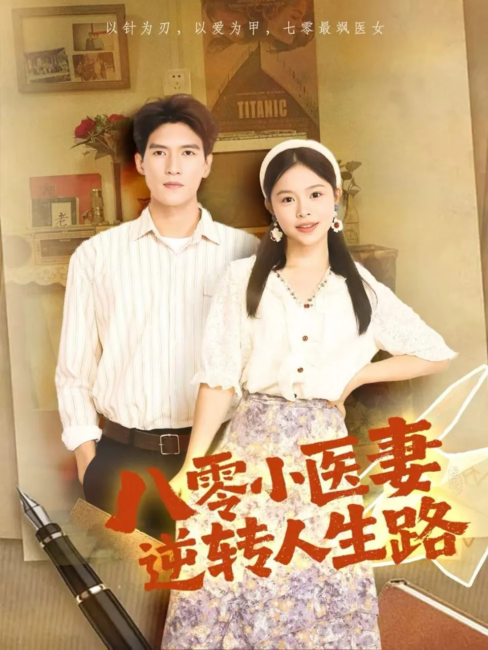 八零医妻俏又甜免费阅读