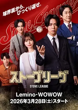 棒球大联盟第一季中文版
