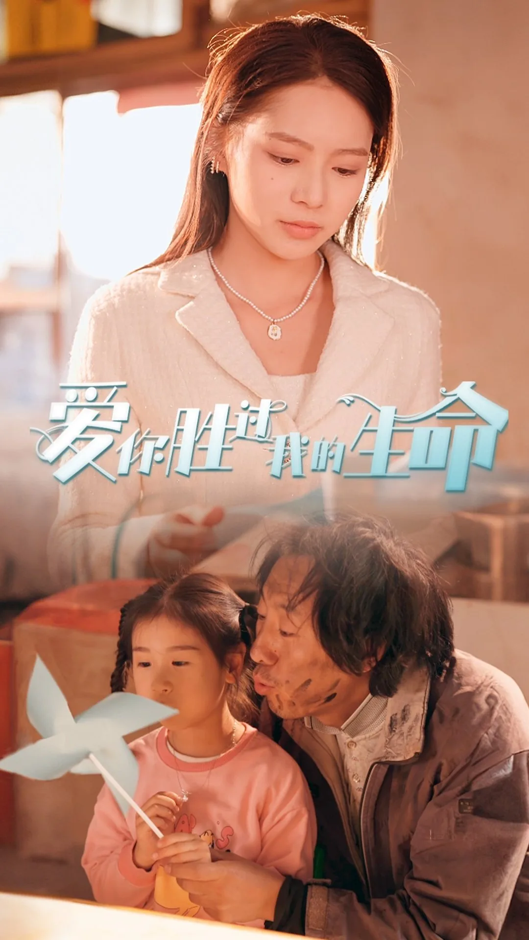爱你胜过自己歌词