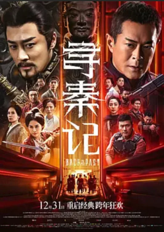 寻秦记普通话高清免费播放