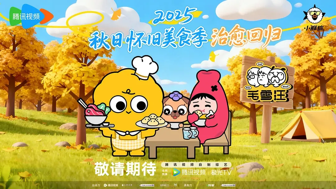 毛雪汪2026年在线观看