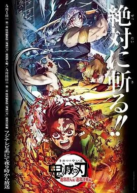 鬼灭之刃游郭篇中文版
