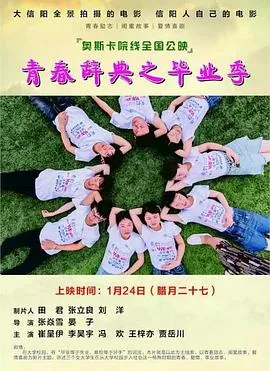 青春毕业台词