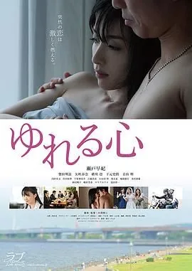 摇荡的心女演员表介绍