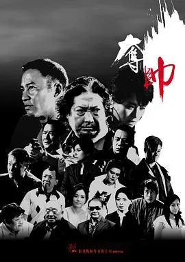 夺帅粤语14免费观看
