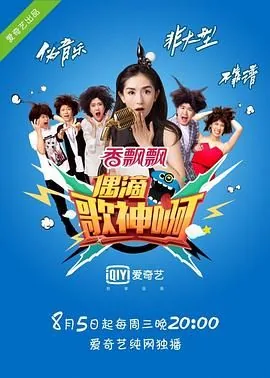 偶滴歌神啊第一季全集完整版
