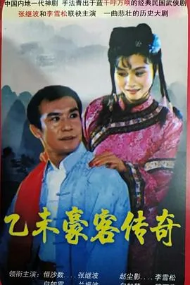 乙未豪客传奇和康德传奇是一部吗