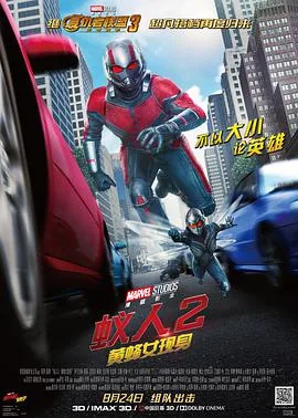 蚁人2:黄蜂女现身 高清