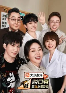 脱口秀第三季在哪个台播出