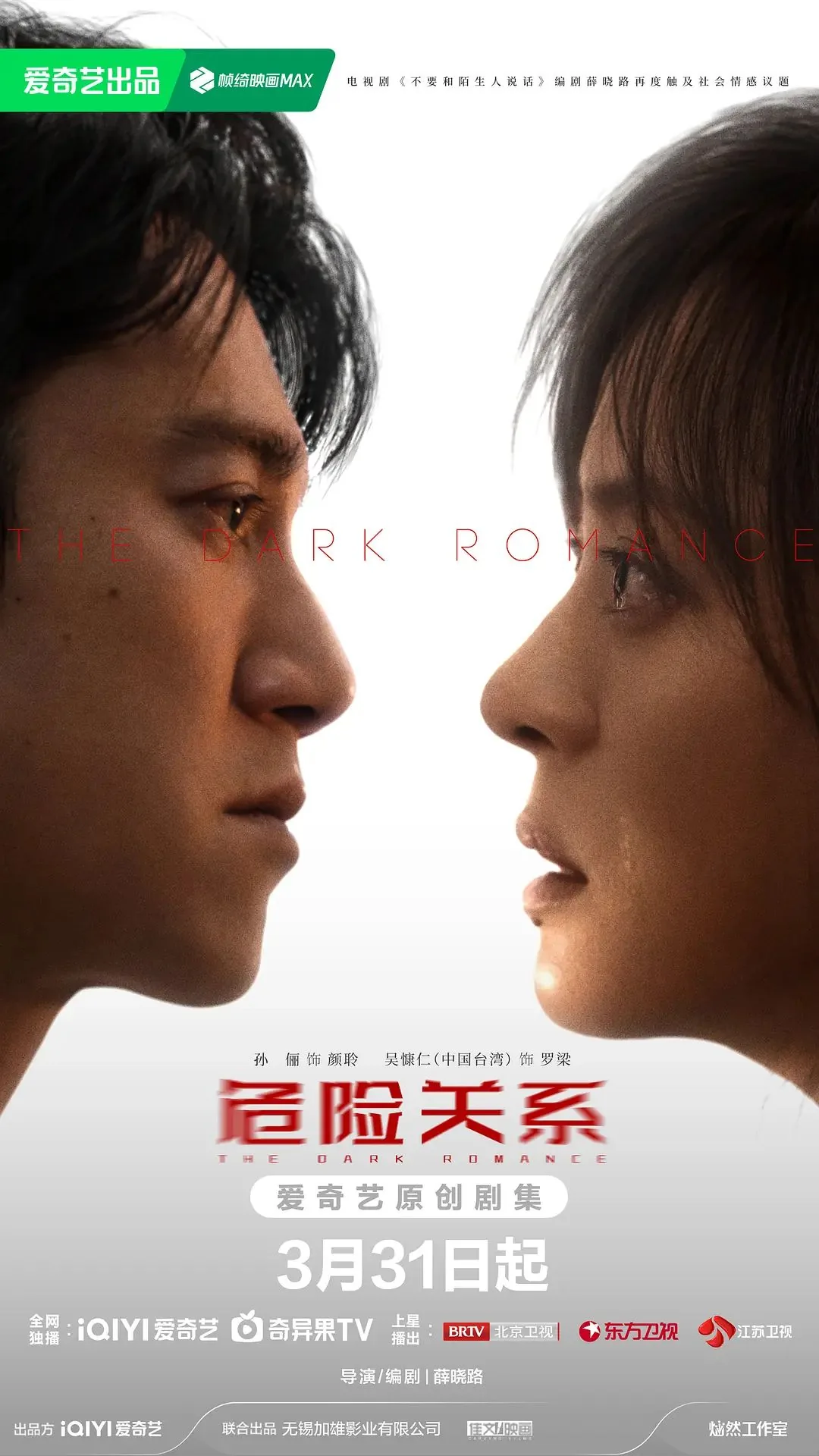 危险关系电影章子怡版