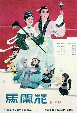 马兰花1981