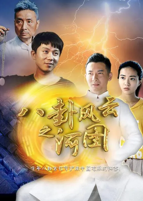 八卦风云之河图图片