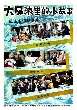 大风浪里的小故事好词好句