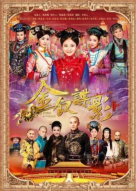 金钗谍影金钗杀手有哪些