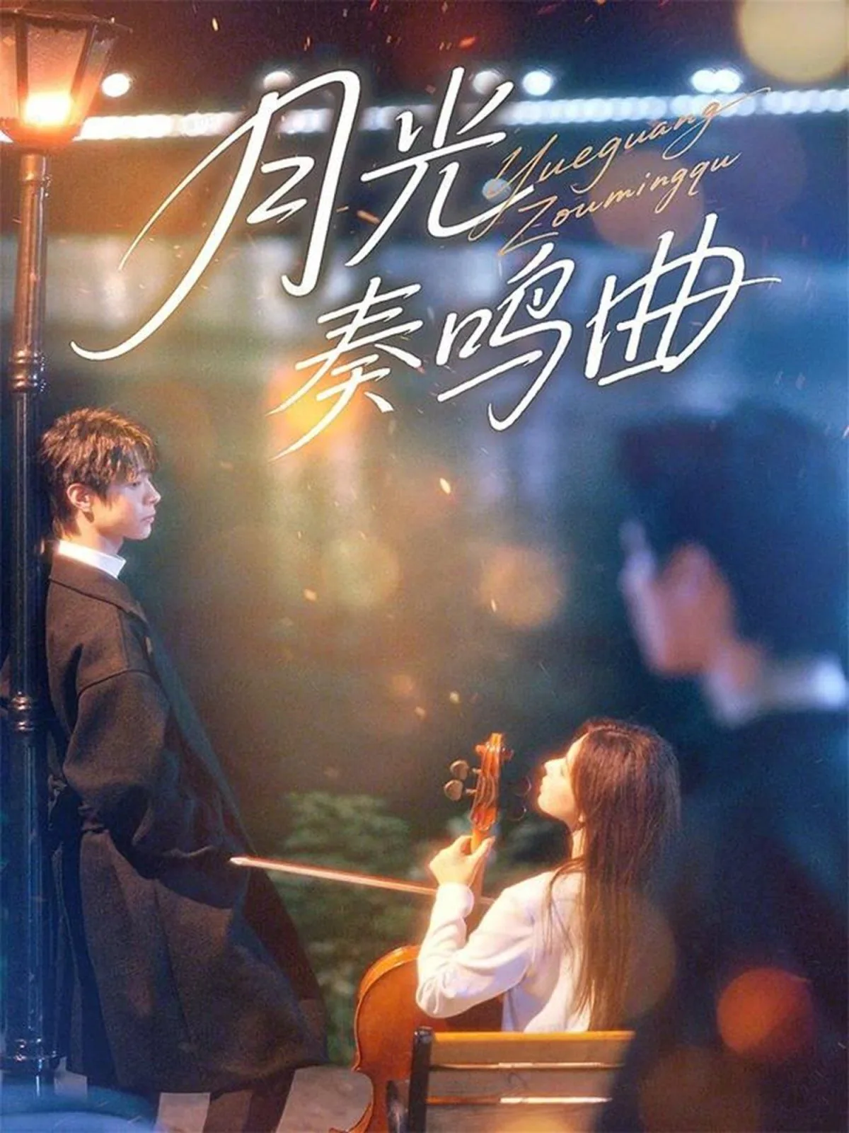 月光奏鸣曲可以当艺考曲目嘛