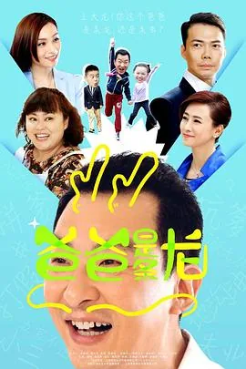 爸爸是条龙乐乐女儿跑步太慢