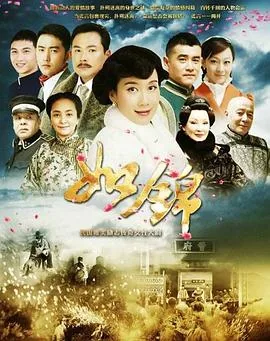 如锦传玊生非