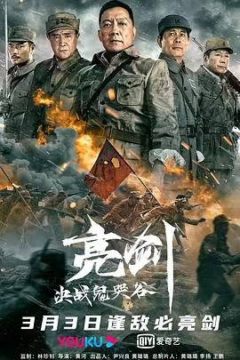 亮剑:决战鬼哭谷片段概括