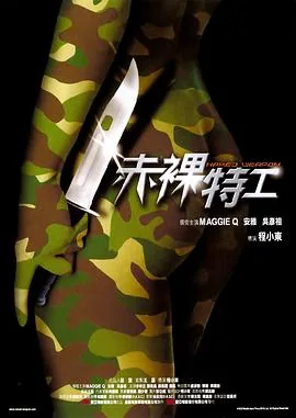 赤裸特工无删减迅雷下载
