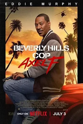 比佛利山超级警探4电影免费观看