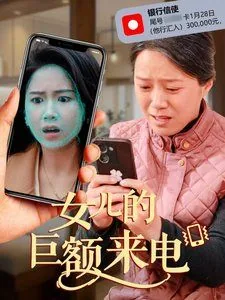 女儿的电话铃声