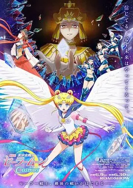 美少女战士cosmos剧场版前篇在线观看