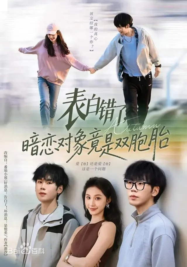 表白错了,暗恋对象竟是双胞胎偶像