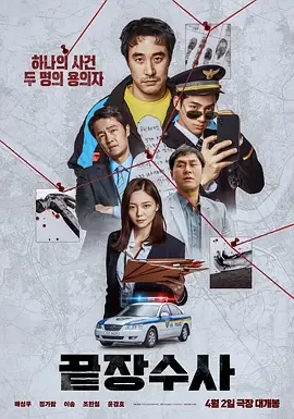 终极调查韩电影