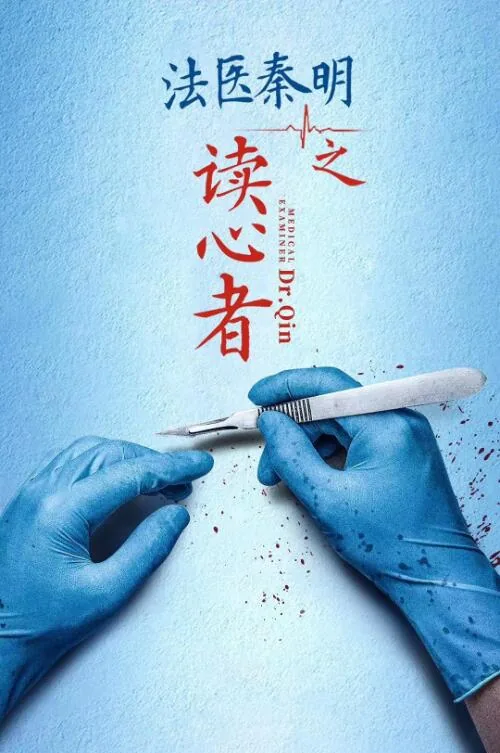 法医秦明之读心者王函是凶手吗